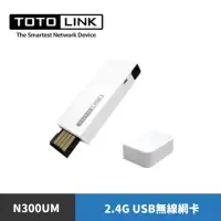 在飛比找蝦皮商城優惠-TOTOLINK N300UM 300Mbps 極速USB 