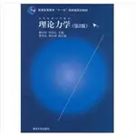 [755A-3] 理論力學（第2版） (簡體書)  作者：郭應征 ISBN：9787302357353 出版社：清華大學