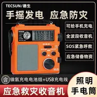 在飛比找樂天市場購物網優惠-手搖式發電機 應急發電 Tecsun/德生GR-98 DSP