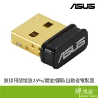 在飛比找蝦皮商城優惠-ASUS 華碩 USB-N10 無線網卡 150M 無線傳輸