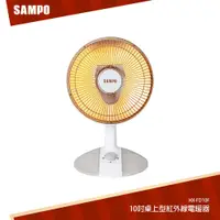 在飛比找蝦皮商城優惠-SAMPO聲寶 10吋桌上型紅外線電暖器 HX-FD10F