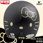 【贈好禮】EVO 安全帽 HELLO KITTY 精裝版 黑金 凱蒂貓 無嘴貓 半罩帽 3/4罩 309 耀瑪騎士