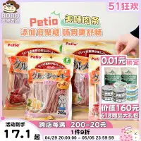 在飛比找淘寶網優惠-日本Petio寵物狗狗零食牛肉條雞肉低脂補鈣磨牙棒獎勵成幼犬