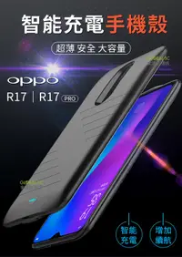 在飛比找樂天市場購物網優惠-OPPO R17 Pro 充電保護殼 8200mAh 軟邊 