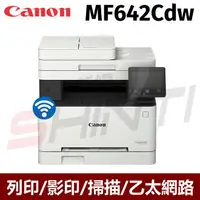 在飛比找樂天市場購物網優惠-CANON imageCLASS MF642Cdw 彩色雷射