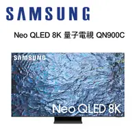 在飛比找蝦皮購物優惠-【澄名影音展場】SAMSUNG三星 QA85QN900CXX