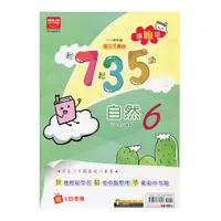 在飛比找Yahoo奇摩購物中心優惠-國中735輕鬆讀自然6(適翰版)