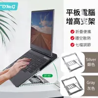 在飛比找PChome24h購物優惠-OMG J002筆記型電腦散熱支架 輕量鋁合金結構 折疊筆電