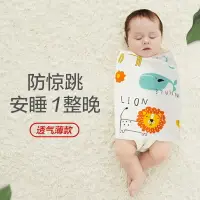 在飛比找樂天市場購物網優惠-嬰兒睡袋防驚跳包巾綁帶夏季薄款睡覺防驚嚇神器寶寶被新生兒襁褓
