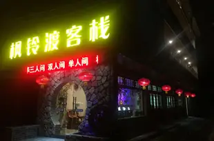 貴陽楓鈴渡客棧Fenglingdu Inn