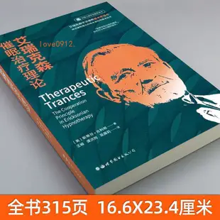 艾瑞克森催眠治療 艾瑞克催眠治療理論 不尋常的治療 催眠天書1+2 全新書下殺【靜心書屋】