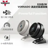 在飛比找momo購物網優惠-【VORNADO沃拿多】渦流空氣循環扇530 黑/白(適用坪