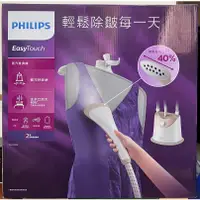 在飛比找蝦皮購物優惠-PHILIPS 飛利浦 直立式五段蒸氣掛燙機 雙桿 GC48