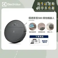 在飛比找momo購物網優惠-Electrolux 伊萊克斯 極適家居300 掃拖機器人(