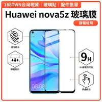 在飛比找蝦皮購物優惠-huawei nova5z 滿版鋼化玻璃貼 華為nova5z