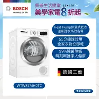 在飛比找誠品線上優惠-Bosch博世 HEAT PUMP速效乾衣機 WTW87MH