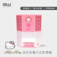 在飛比找PChome24h購物優惠-GW 水玻璃 HELLO KITTY 八角電子式除濕機