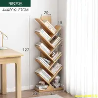 在飛比找蝦皮商城精選優惠-特價款15簡易創意樹形書架原木色矮書柜寬20cm高120cm