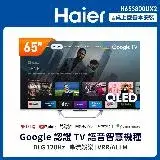 在飛比找遠傳friDay購物優惠-【Haier海爾】65型 QLED DLG-120Hz 4K