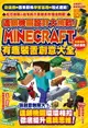 【電子書】連鎖機關設計大挑戰！Minecraft有趣裝置創意大全