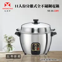 在飛比找PChome商店街優惠-＝易購網＝✦全館免運✦ 【萬國牌】11人份 220V 全30