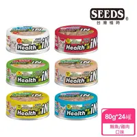 在飛比找momo購物網優惠-【Seeds 聖萊西】Health機能湯in澆汁貓餐罐系列8