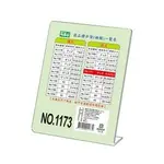 LIFE 徠福 NO.1173直式壓克力商品標示架