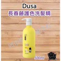 在飛比找蝦皮購物優惠-度莎 Dusa 常春藤亮彩護色洗髮精 500ml