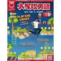 在飛比找PChome24h購物優惠-大家說英語-講解版(含雜誌+Super光碟) 一年12期