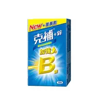 在飛比找鮮拾優惠-【克補】B群+鋅 加強錠(30錠/盒)