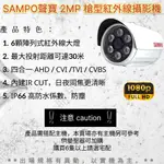 聲寶SAMPO 高清6顆陣列紅外線夜視槍型攝影機