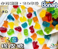 在飛比找樂天市場購物網優惠-【野味食品】BONART 字母軟糖(土耳其進口,桃園實體店面