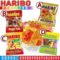 在飛比找蝦皮購物優惠-HARIBO 哈瑞寶 德國小熊軟糖 情侶軟糖 可樂軟糖 字母