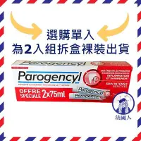 在飛比找Yahoo!奇摩拍賣優惠-【法國人】法國進口 Parogencyl 倍樂喜 牙周保健牙