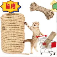 在飛比找蝦皮購物優惠-台灣熱賣 貓抓專用黃麻繩 黃麻繩 麻繩 DIY貓抓板 DIY