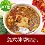 【樂活E棧】素食年菜 義式拌醬1200GX1盒-奶素(合菜 年夜飯 過年 清明 重陽 中元)