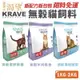 🚚免運🚚KRAVE 渴望 無穀貓飼料 1kg-2kg 同類似加拿大Orxxn品牌成貓 貓糧 新配方新包裝✨橘貓MISO✨