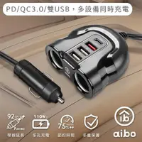 在飛比找ETMall東森購物網優惠-aibo ABP412 PD+QC3.0車用智能帶線雙擴充快