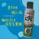 【兔崽子♥】黑珍珠-職人魂-輪胎泡沫清潔亮麗蠟-英國梨蒼蘭-220ML