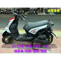 在飛比找蝦皮購物優惠-鴻安車業＊二手/中古機車 山葉 BWS 125 【2015/