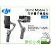 數位小兔【DJI OSMO MOBILE 3 USER 可折疊手機雲台】可折疊 三軸穩定器 防抖 穩定器 手持雲台