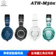 鐵三角 ATH-M50x 專業型 耳罩 頭戴式 監聽耳機 ATH-M50x IB / ATH-M50x DS 送 耳機架