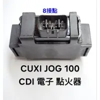 在飛比找蝦皮購物優惠-CUXI JOG 100 CDI 電子 點火器