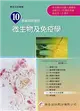 新護理師捷徑（十）微生物學（14版） (二手書)