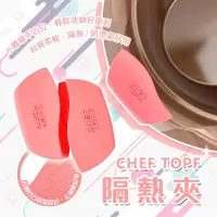 在飛比找Yahoo!奇摩拍賣優惠-【依依的家】韓國 CHEF TOPF 隔熱夾 防燙夾 隔熱手