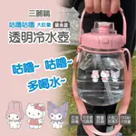 ♥小玫瑰日本精品♥ HELLO KITTY 美樂蒂 酷洛米 透明冷水壺 大容量 1200ML ~ 7