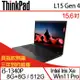 (特仕機)Lenovo聯想 ThinkPad L15 Gen 4 15吋 商務筆電 i5-1340P/16G/512G SSD/W11P/三年保