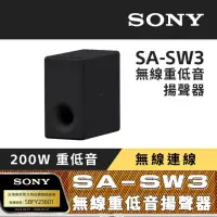 在飛比找momo購物網優惠-【SONY 索尼】SA-SW3 無線重低音揚聲器(搭配擴充專