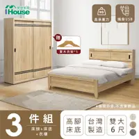 在飛比找PChome24h購物優惠-【IHouse愛屋家具】品田 房間3件組(床頭箱+高腳床架+