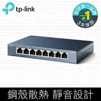 在飛比找樂天市場購物網優惠-【hd數位3c】TP-LINK TL-SG108【8埠】專業